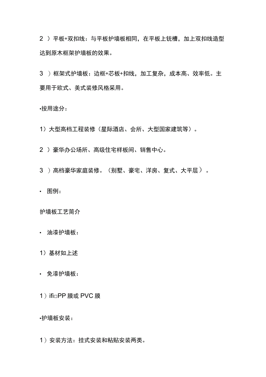 常用护墙板知识[全].docx_第2页