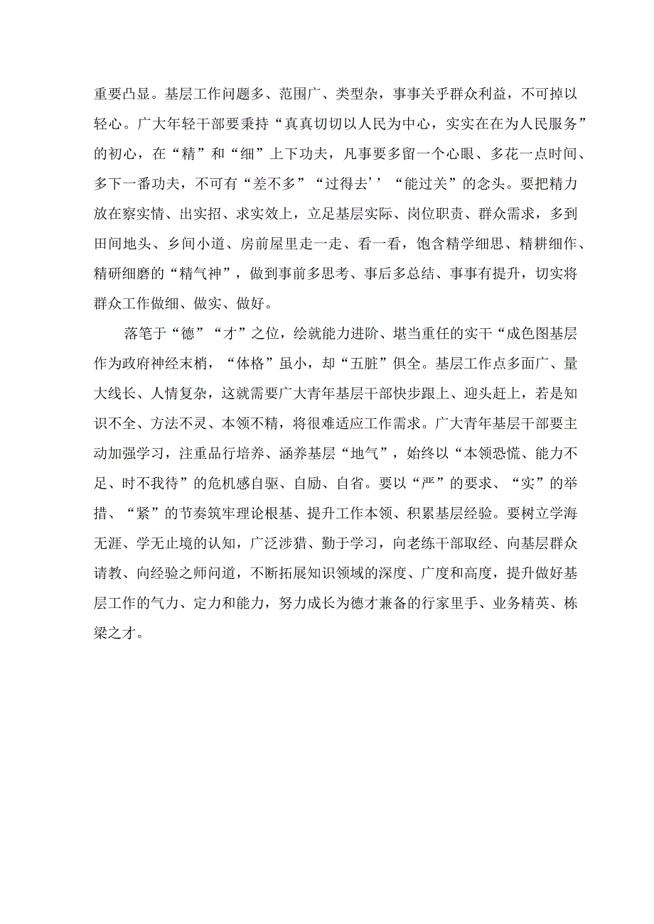 （14篇）2023年求是杂志发布《努力成长为对党和人民忠诚可靠、堪当时代重任的栋梁之才》读后感心得体会.docx_第2页