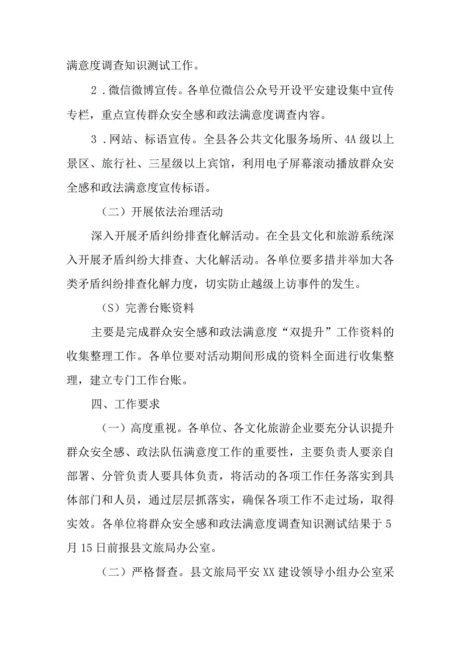 XX县文旅系统群众安全感和政法满意度“双提升”攻坚月活动方案.docx_第2页