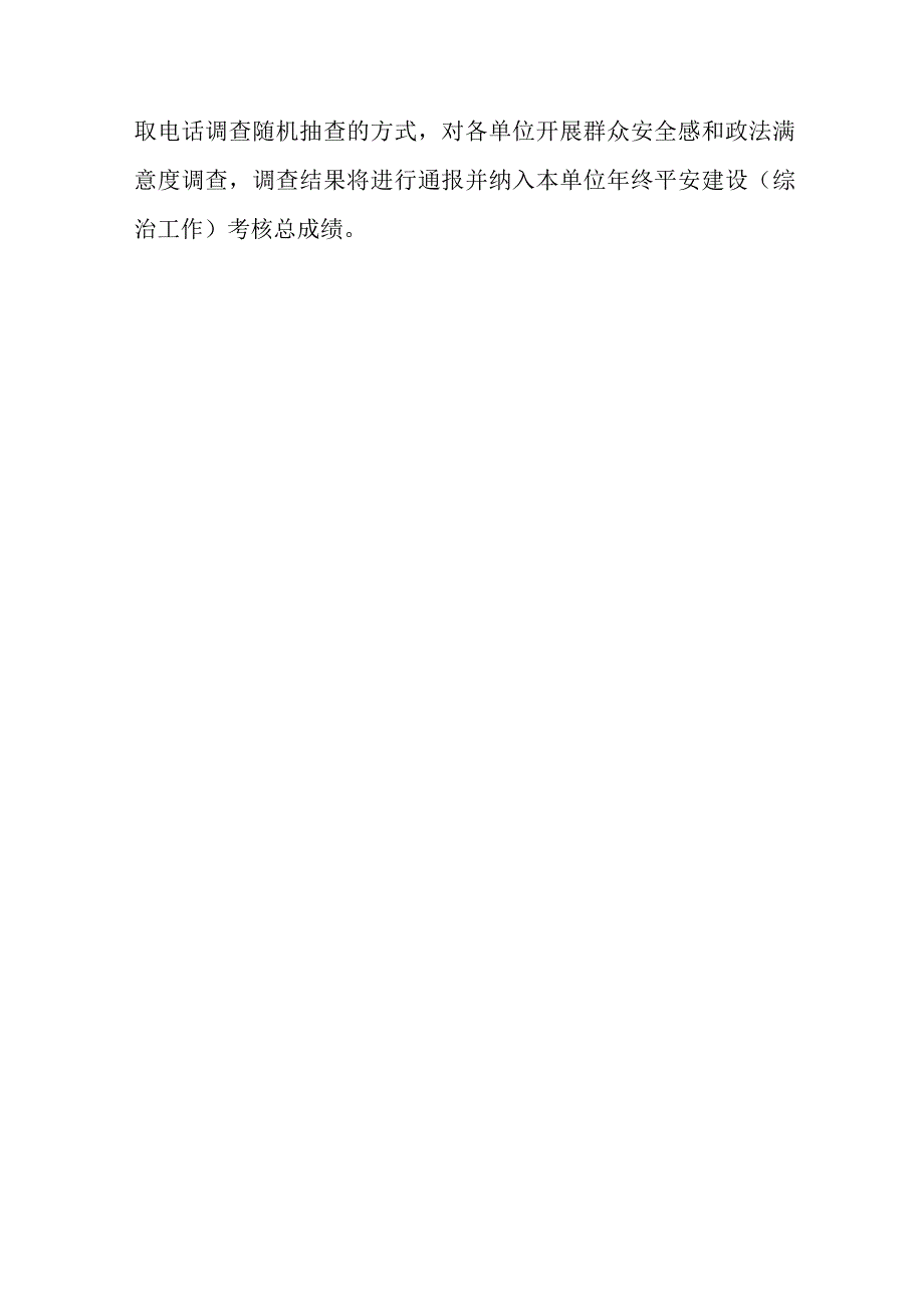 XX县文旅系统群众安全感和政法满意度“双提升”攻坚月活动方案.docx_第3页