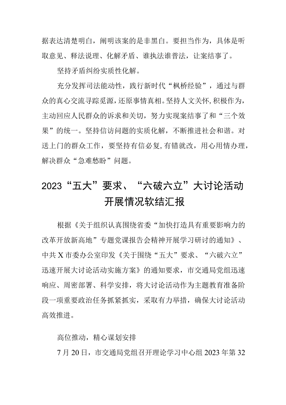 （5篇）2023法院干警围绕“五大”要求、“六破六立”大学习大讨论谈心得体会感想及研讨发言精选版.docx_第2页