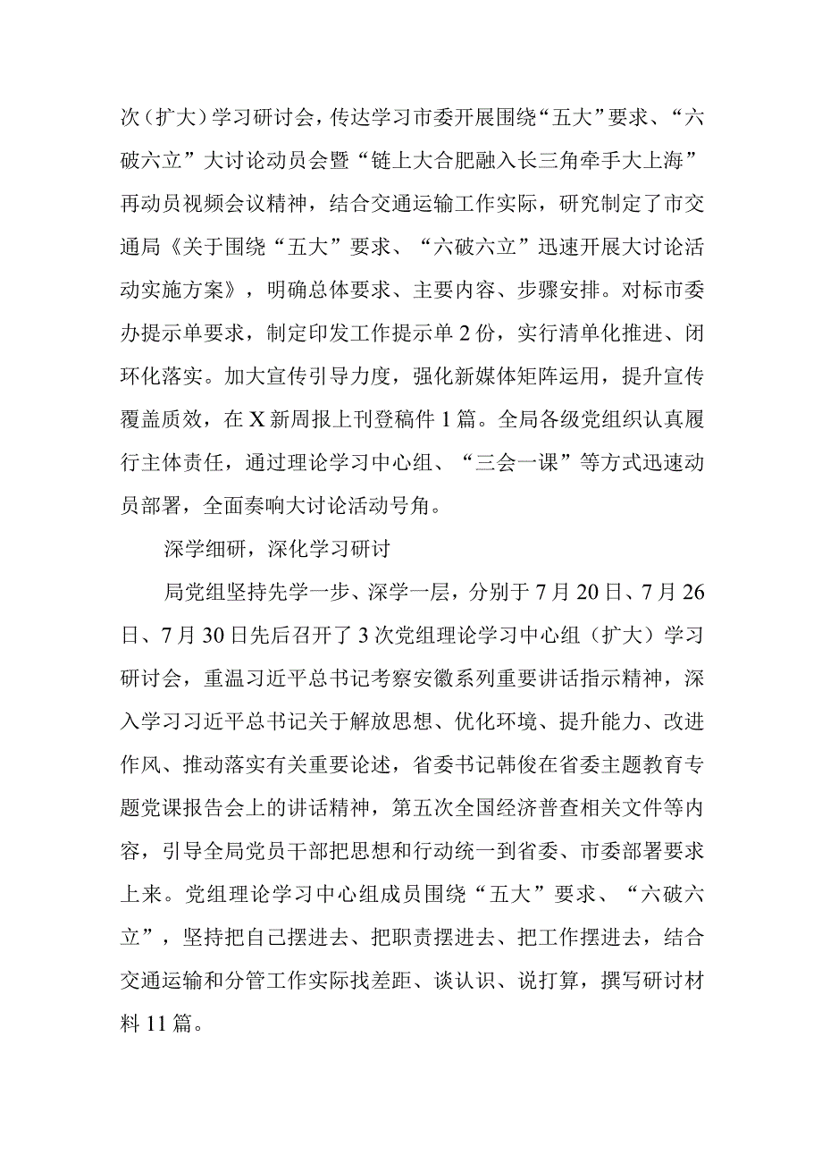 （5篇）2023法院干警围绕“五大”要求、“六破六立”大学习大讨论谈心得体会感想及研讨发言精选版.docx_第3页