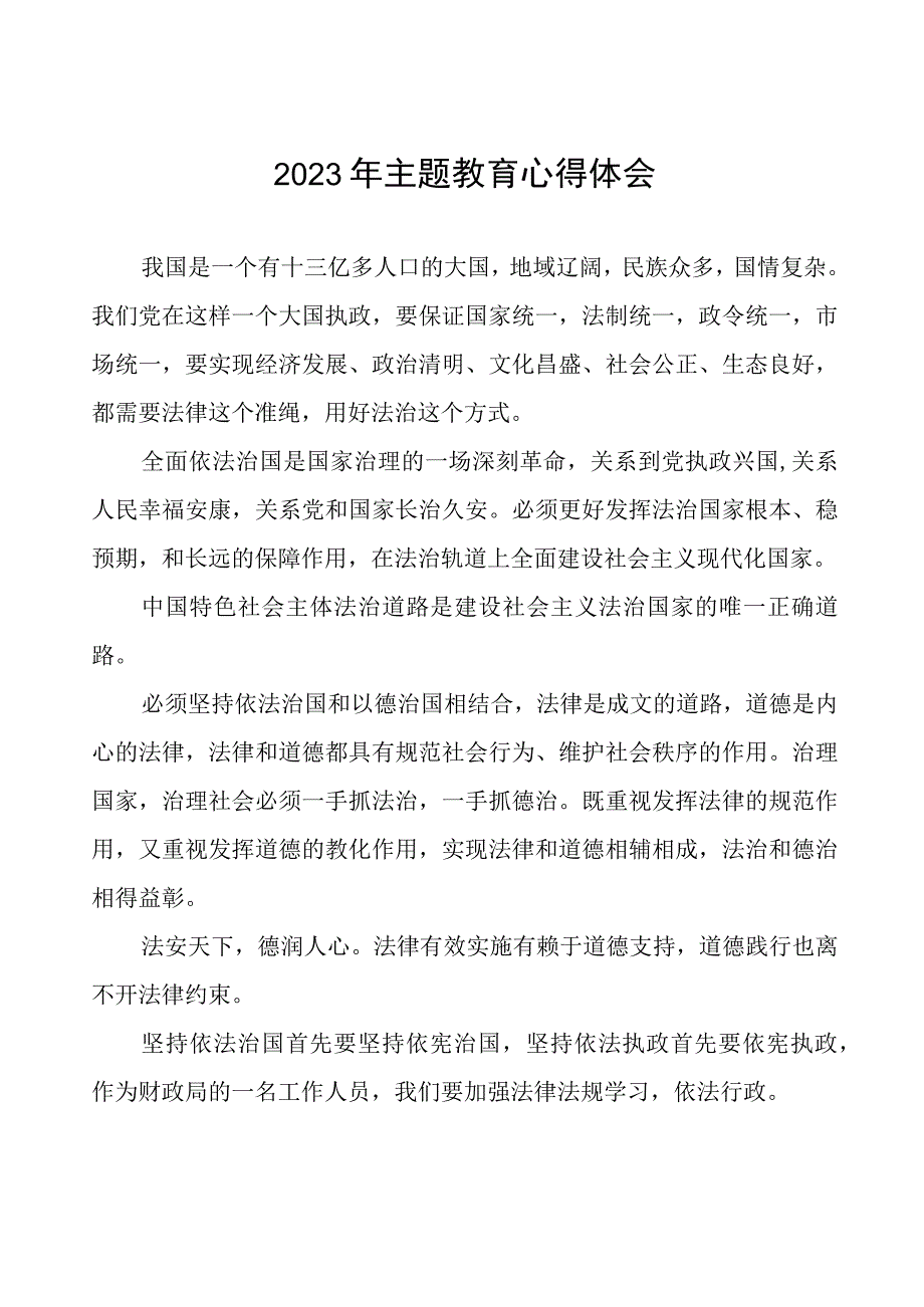 财政系统关于2023年主题教育学习心得感悟七篇.docx_第1页