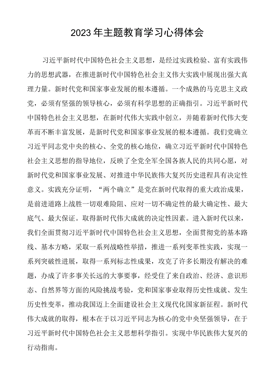 财政系统关于2023年主题教育学习心得感悟七篇.docx_第2页