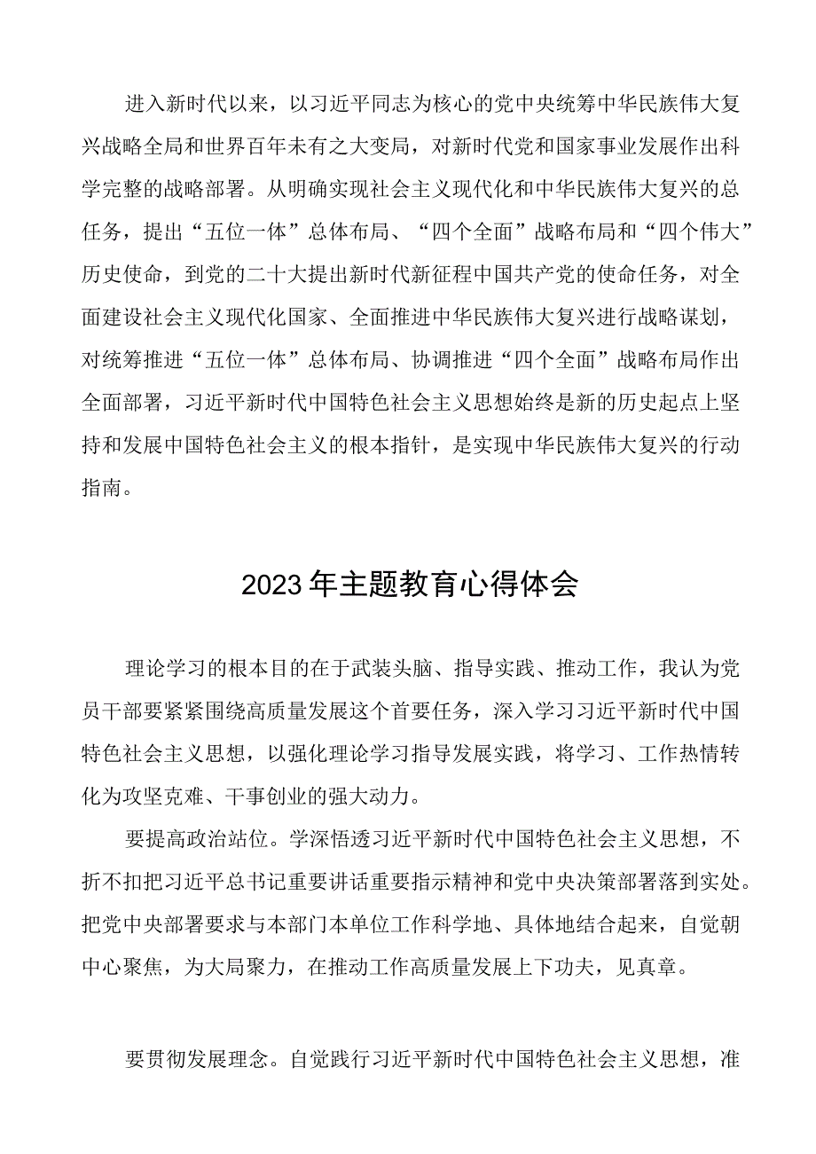 财政系统关于2023年主题教育学习心得感悟七篇.docx_第3页