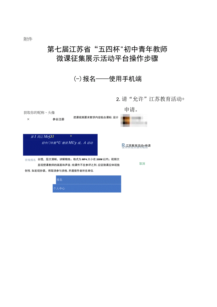 第七届江苏省“五四杯”初中青年教师微课征集展示活动平台操作步骤.docx_第1页