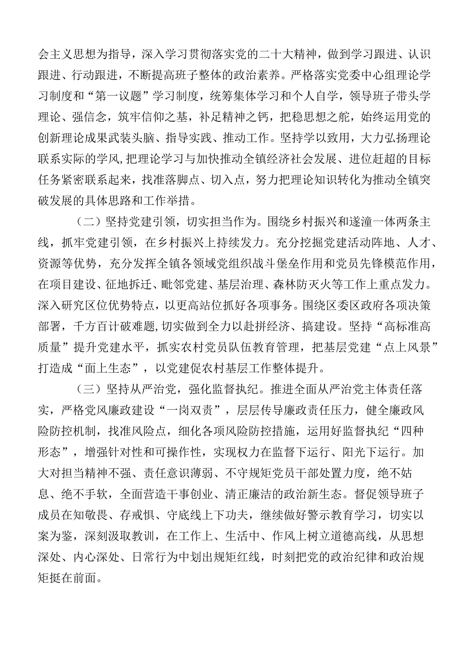 （多篇汇编）主题教育生活会对照“六个方面”党性分析检查材料.docx_第3页