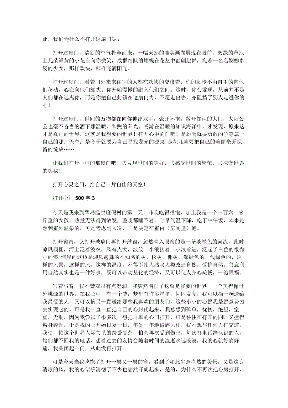 打开心门500字初中作文.docx_第2页