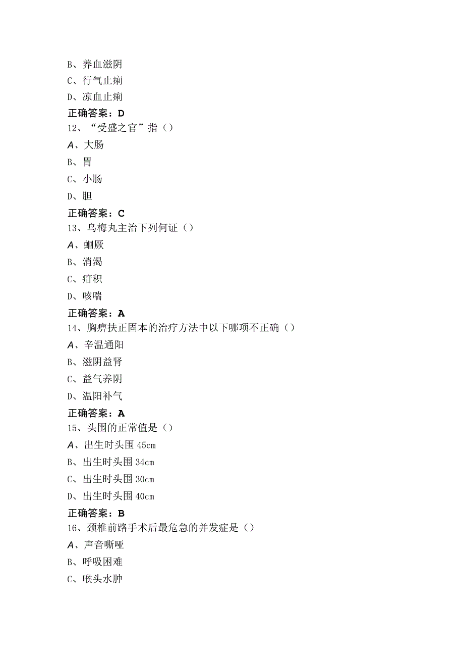 《实用中医护理学》模拟考试题与参考答案.docx_第3页