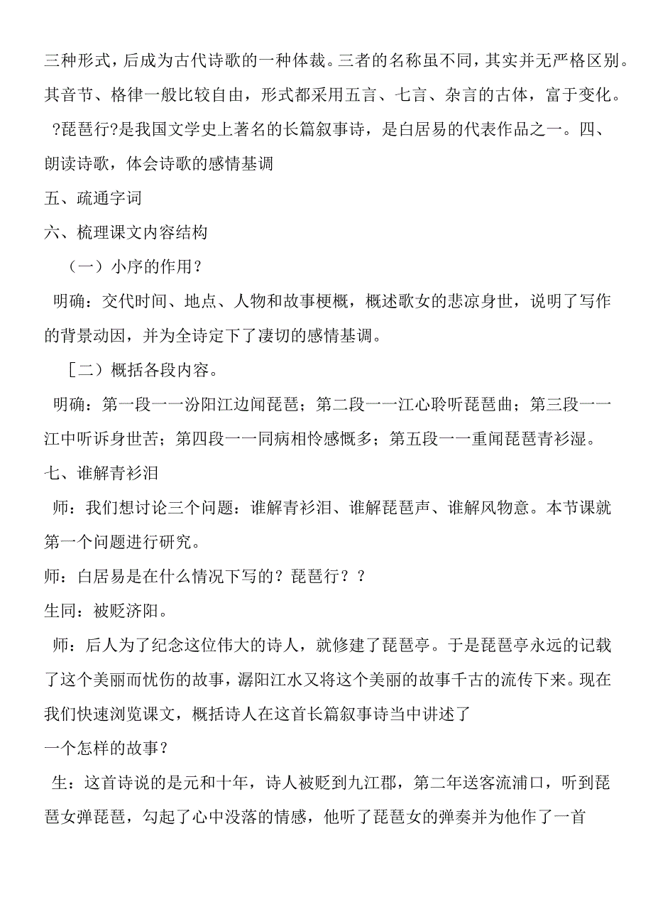 《琵琶行》课堂实录.docx_第2页