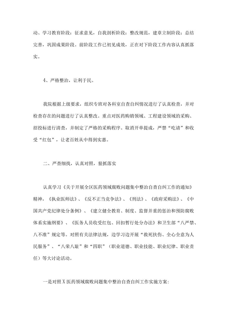 关于2023年医药领域腐败问题集中整治工作进展情况总结、、工作实施方案（六篇）供参考.docx_第3页