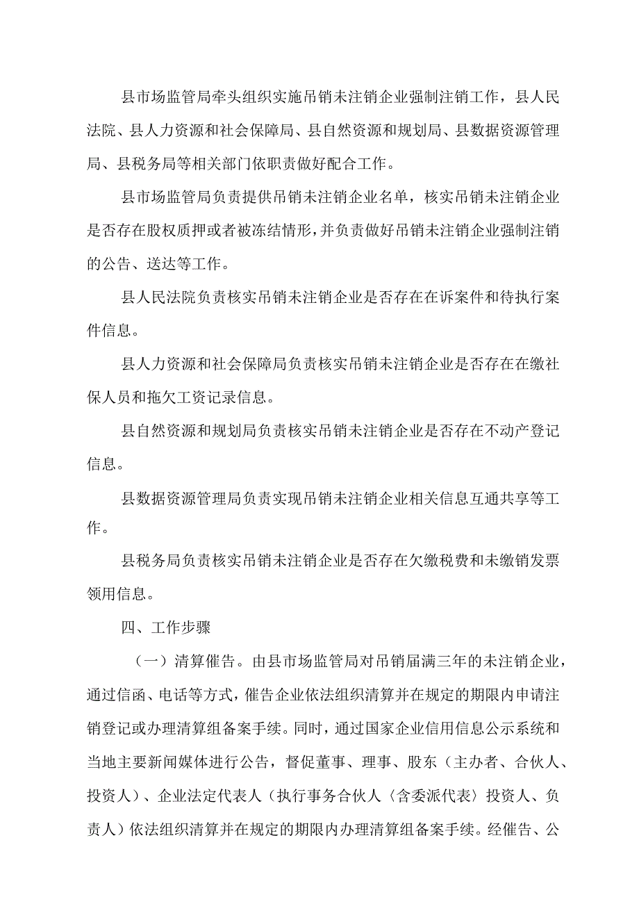 XX县吊销未注销企业强制注销工作实施方案.docx_第2页