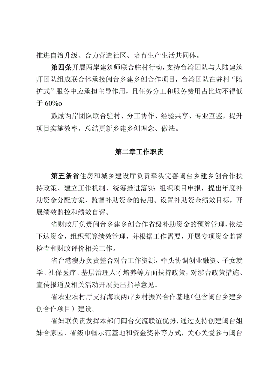 福建省闽台乡建乡创合作管理规定.docx_第2页