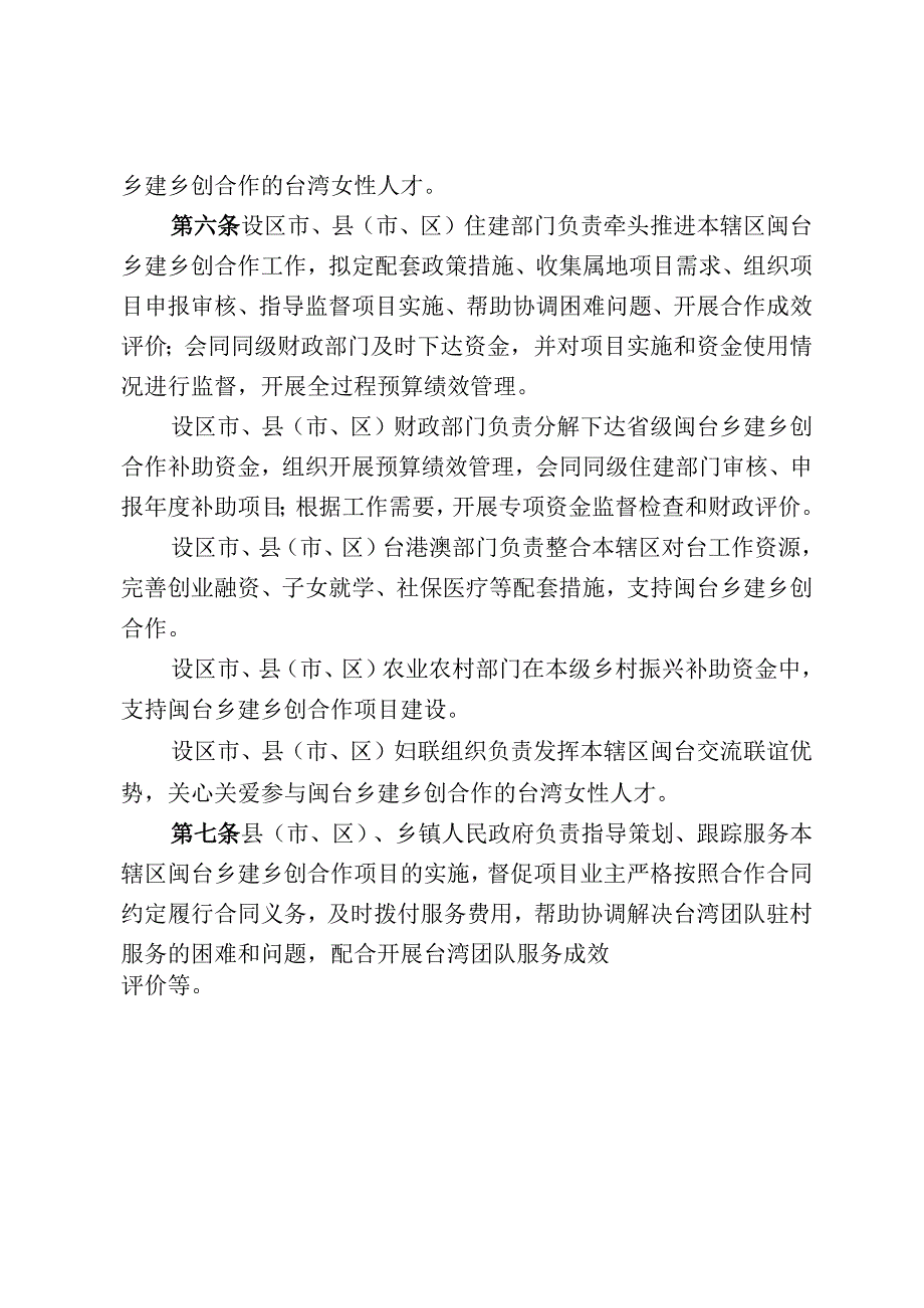 福建省闽台乡建乡创合作管理规定.docx_第3页