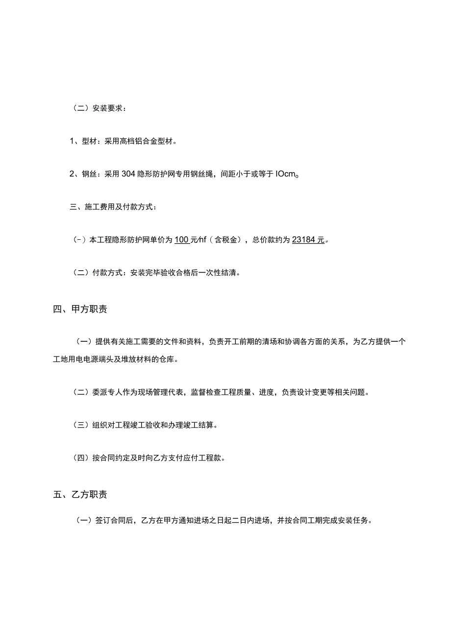 XX学校隐形防盗网制作安装合同.docx_第2页