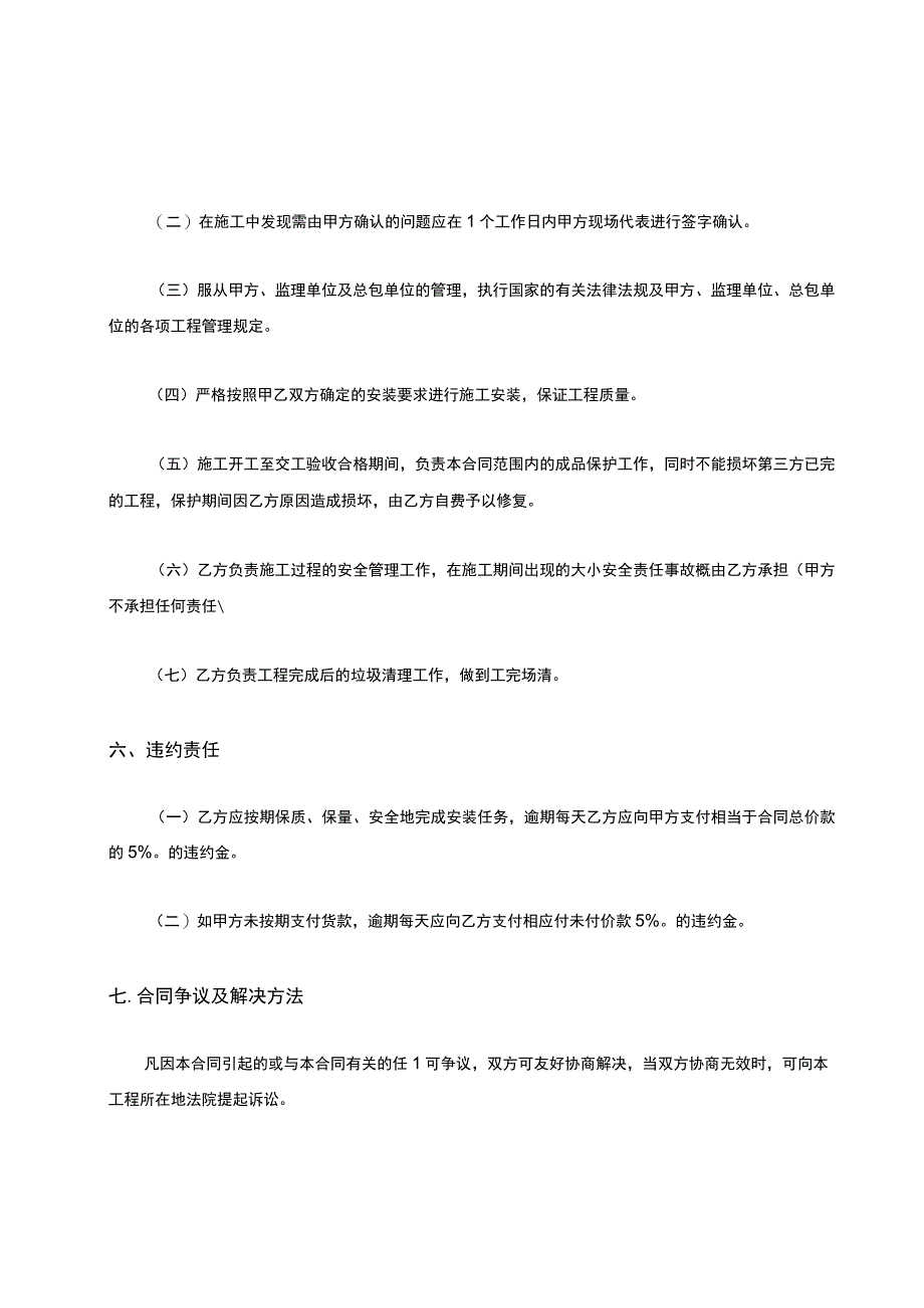 XX学校隐形防盗网制作安装合同.docx_第3页