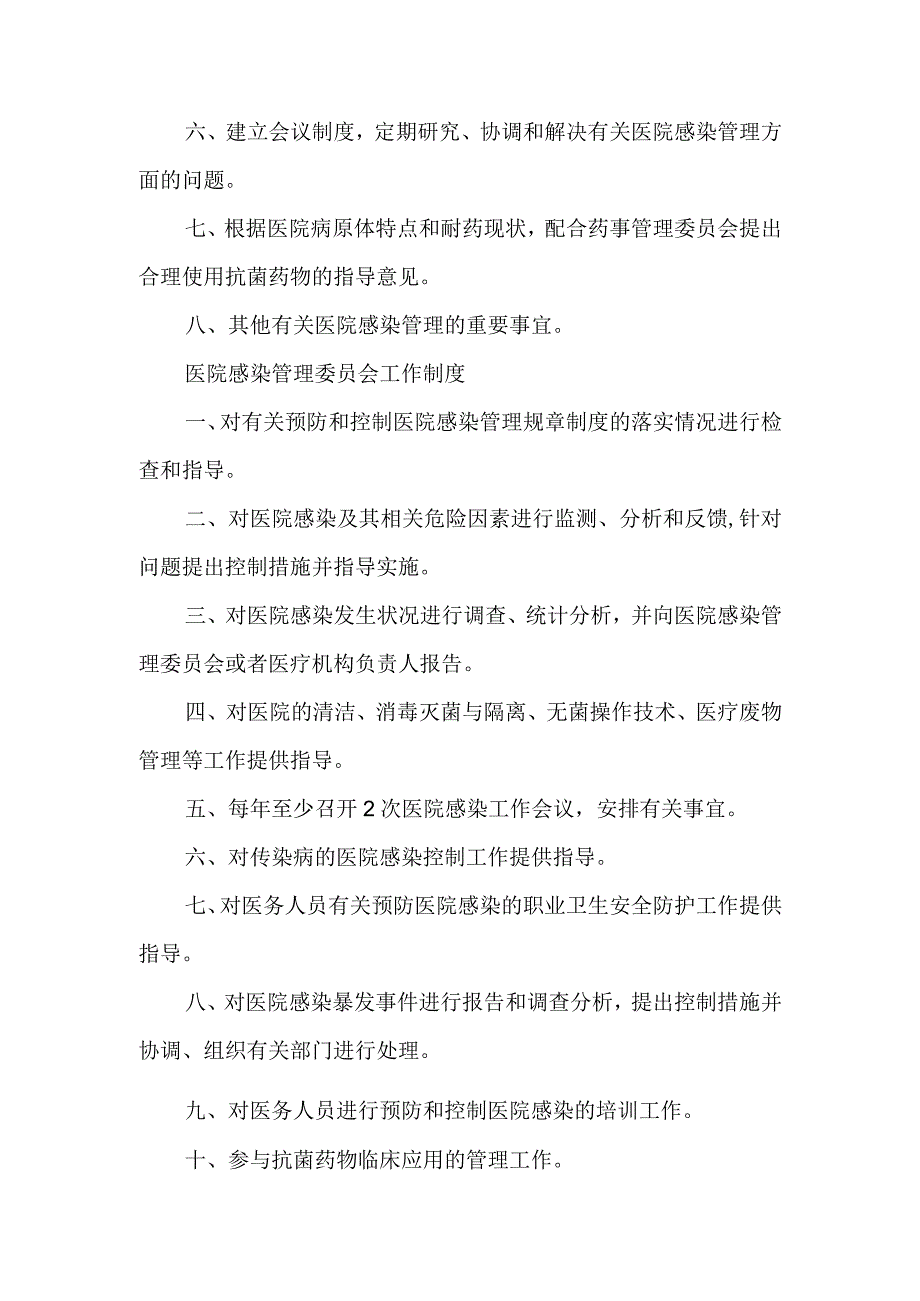 关于成立医院感染管理委员会的通知.docx_第2页