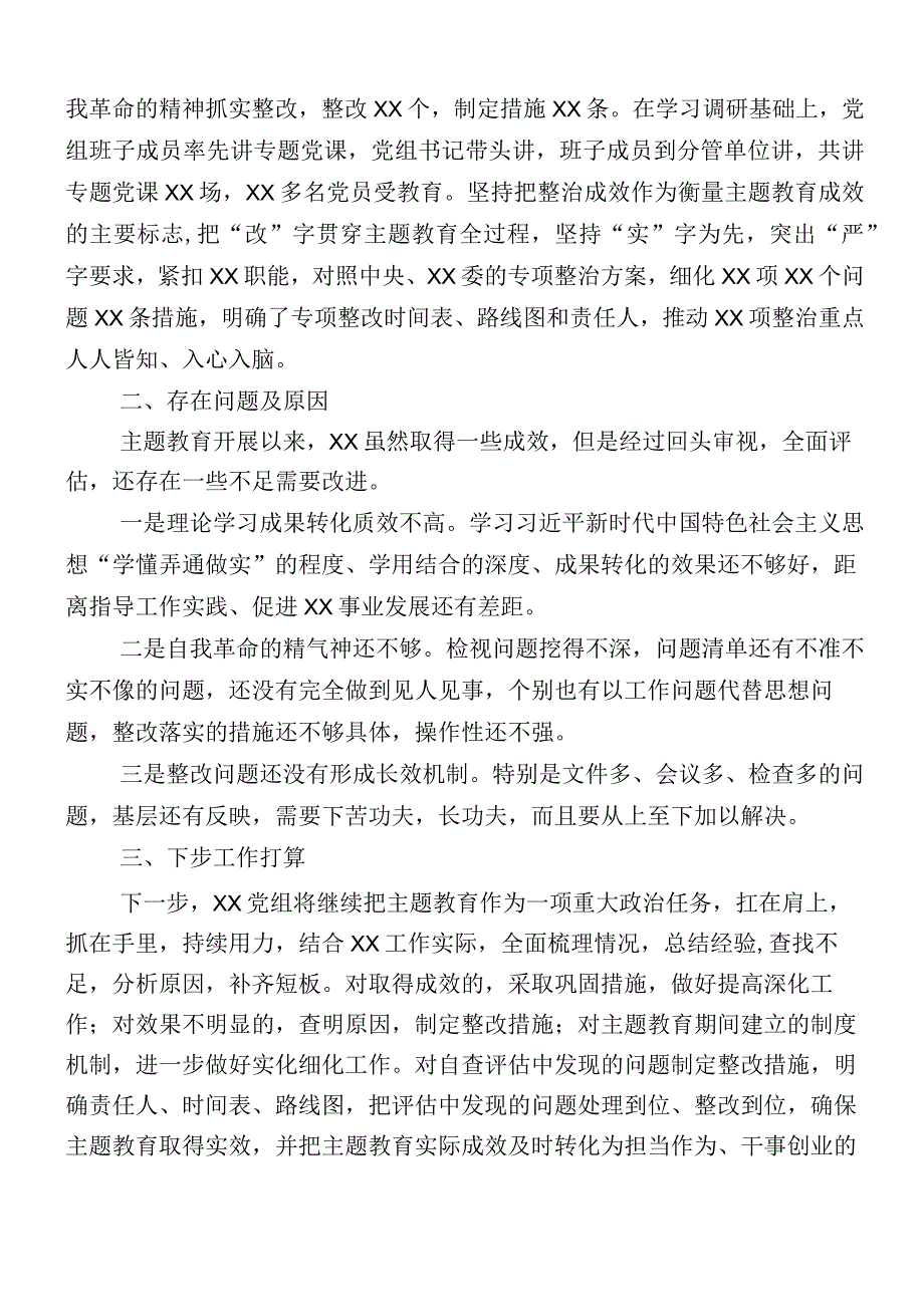 （12篇汇编）主题教育阶段性工作情况汇报.docx_第3页