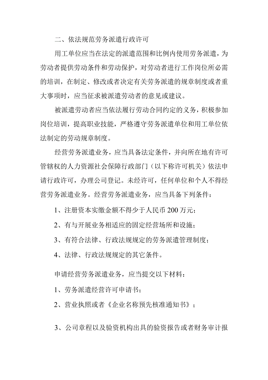 关于进一步规范劳务派遣用工管理工作的通知.docx_第2页