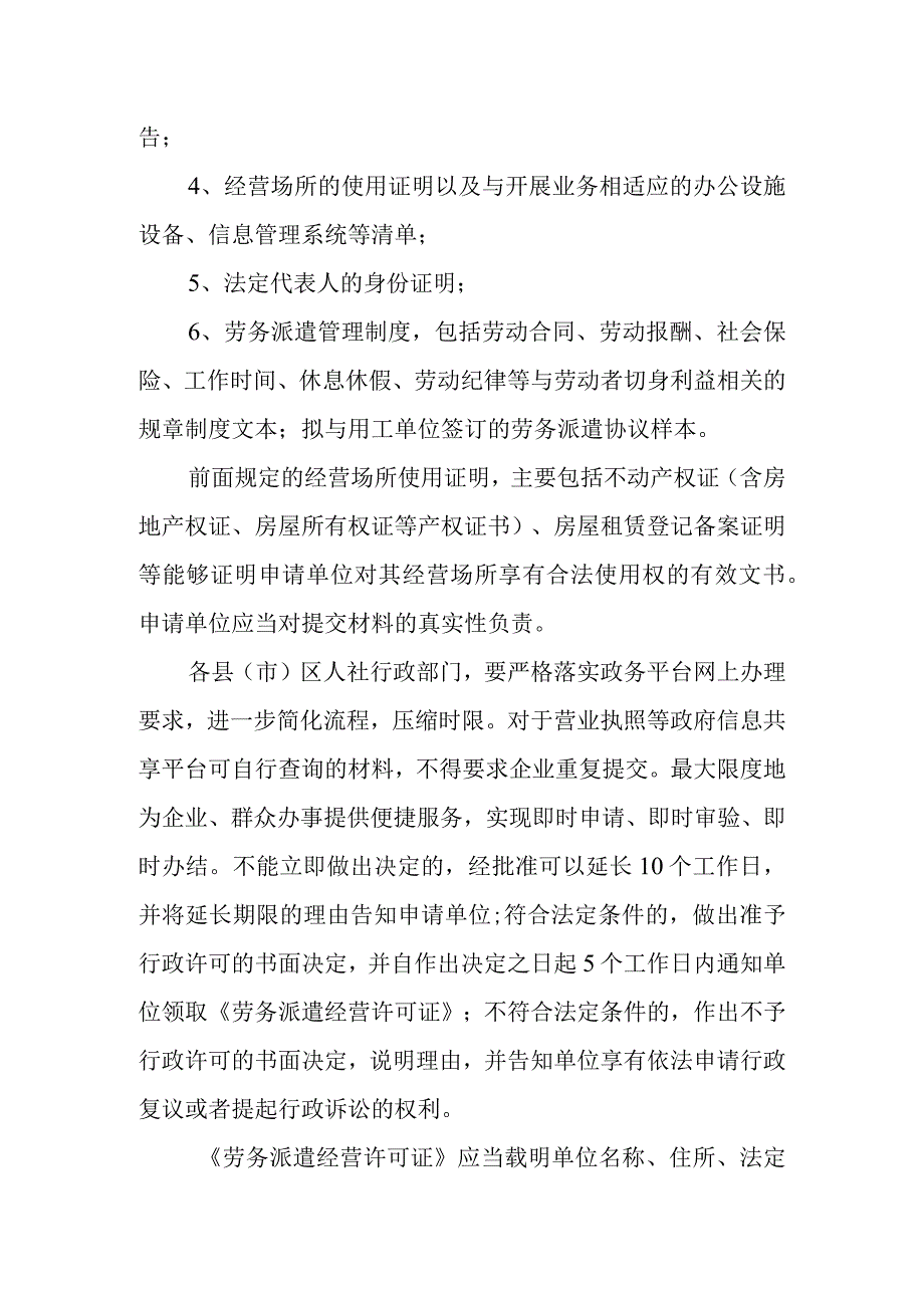 关于进一步规范劳务派遣用工管理工作的通知.docx_第3页