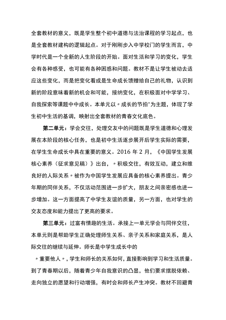 七、八、九道德与法治上教学计划（汇总）.docx_第2页