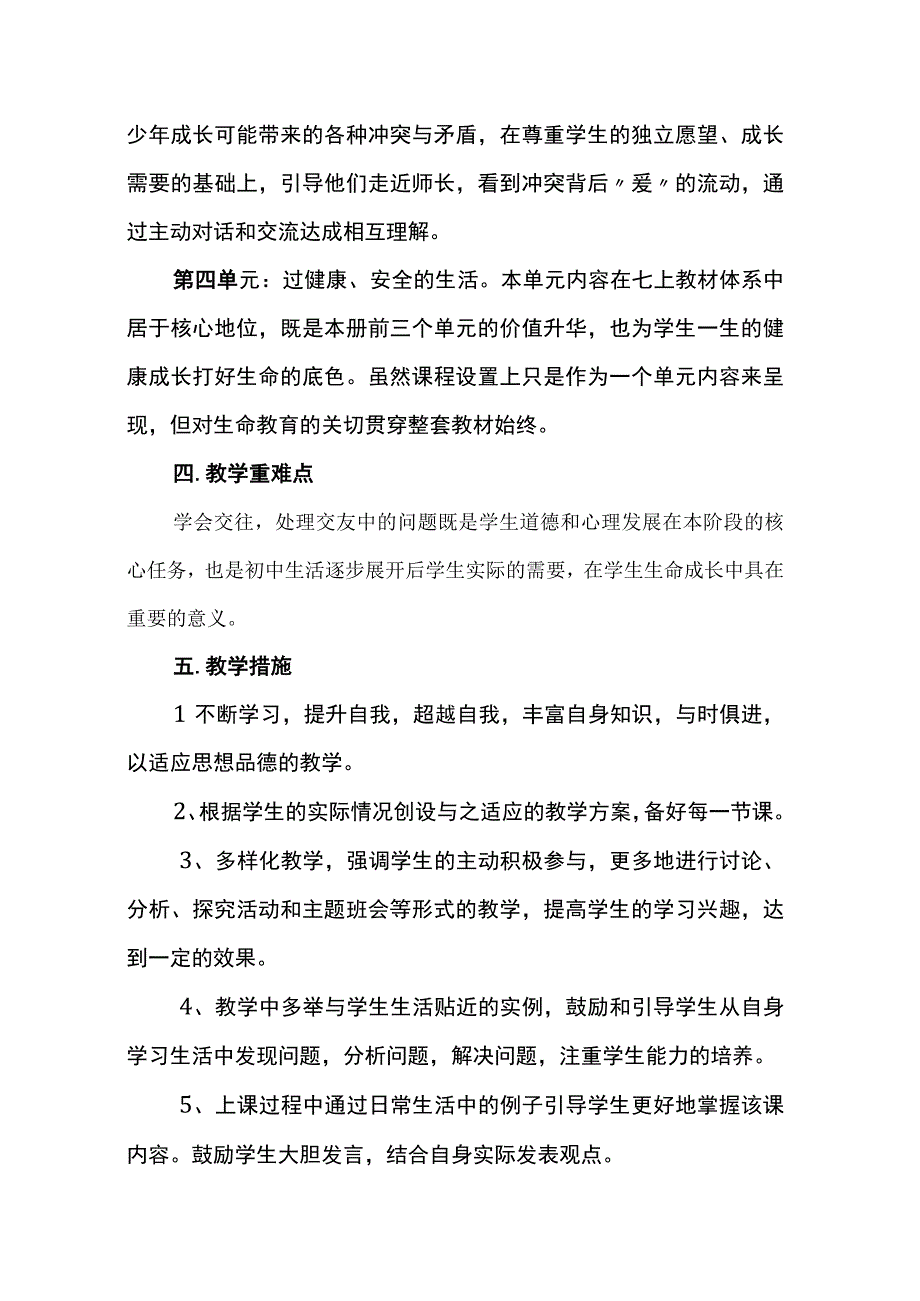 七、八、九道德与法治上教学计划（汇总）.docx_第3页