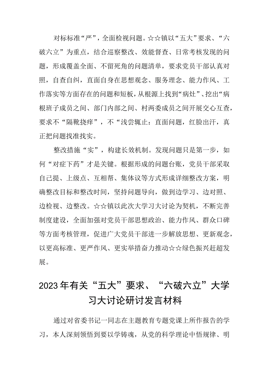 （5篇）2023乡镇街道开展“五大”要求、“六破六立”大学习大讨论活动阶段性进展情况汇报范文.docx_第2页