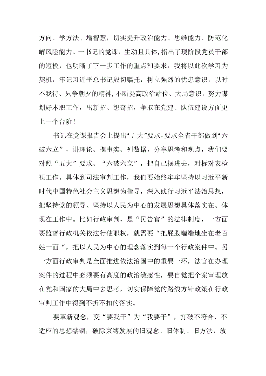 （5篇）2023乡镇街道开展“五大”要求、“六破六立”大学习大讨论活动阶段性进展情况汇报范文.docx_第3页