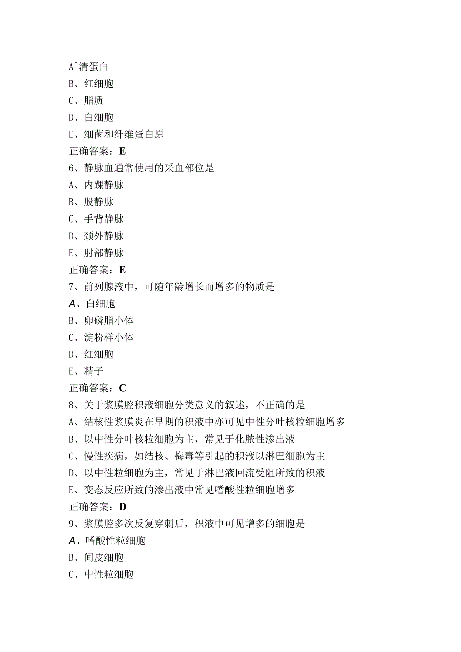 临床检验技术单选模拟习题及答案.docx_第2页