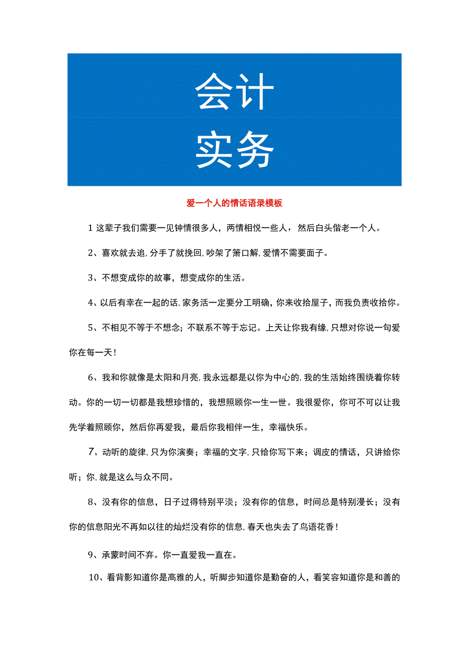 爱一个人的情话语录模板.docx_第1页