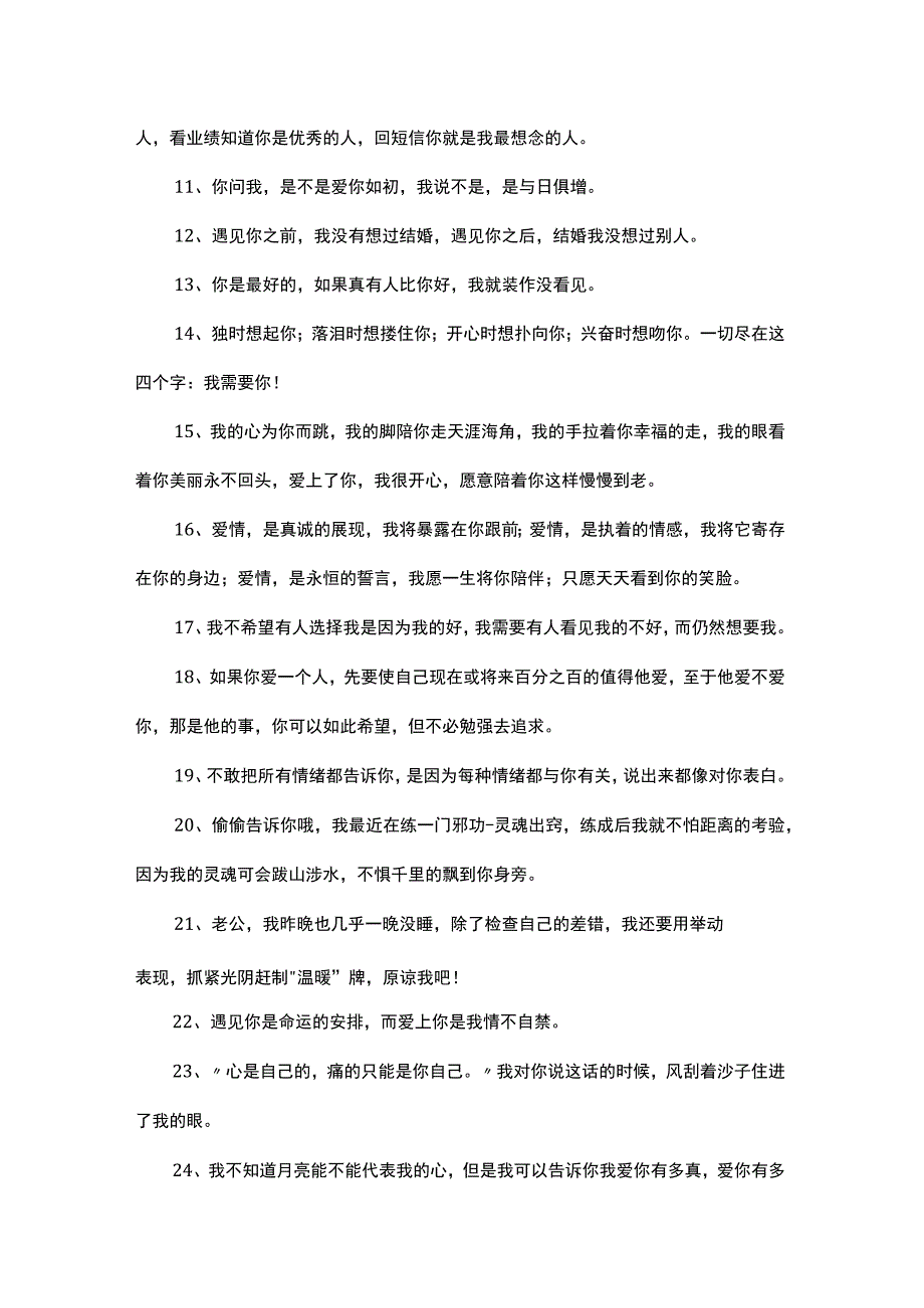 爱一个人的情话语录模板.docx_第2页