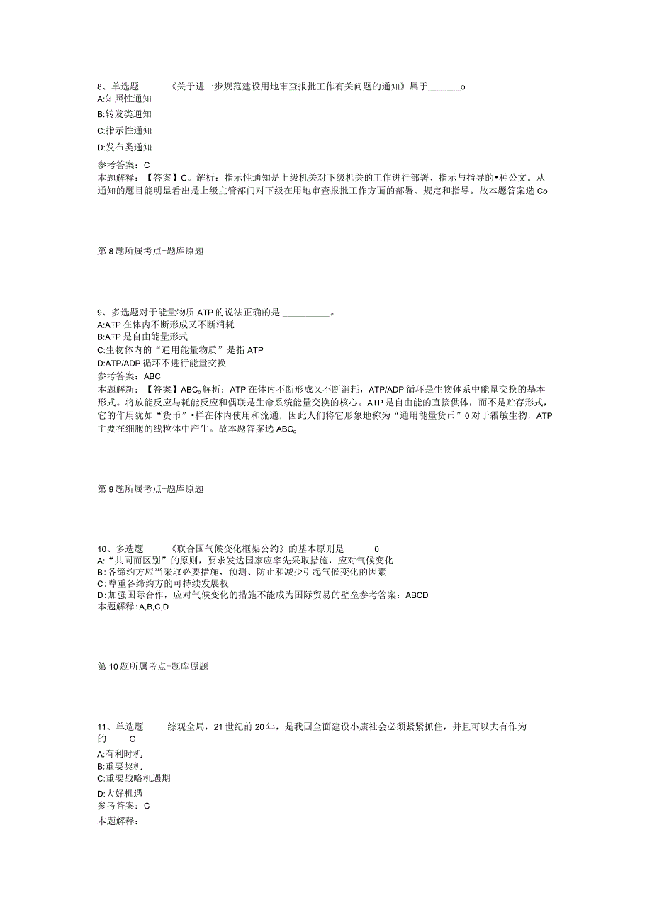 福建省泉州市洛江区公共基础知识真题汇编【2012年-2022年整理版】(二).docx_第3页