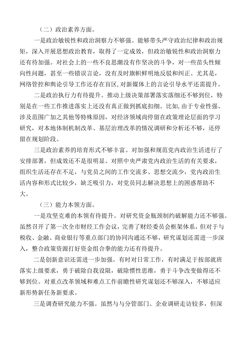 多篇主题教育专题民主生活会个人检视检查材料+实施方案.docx_第2页