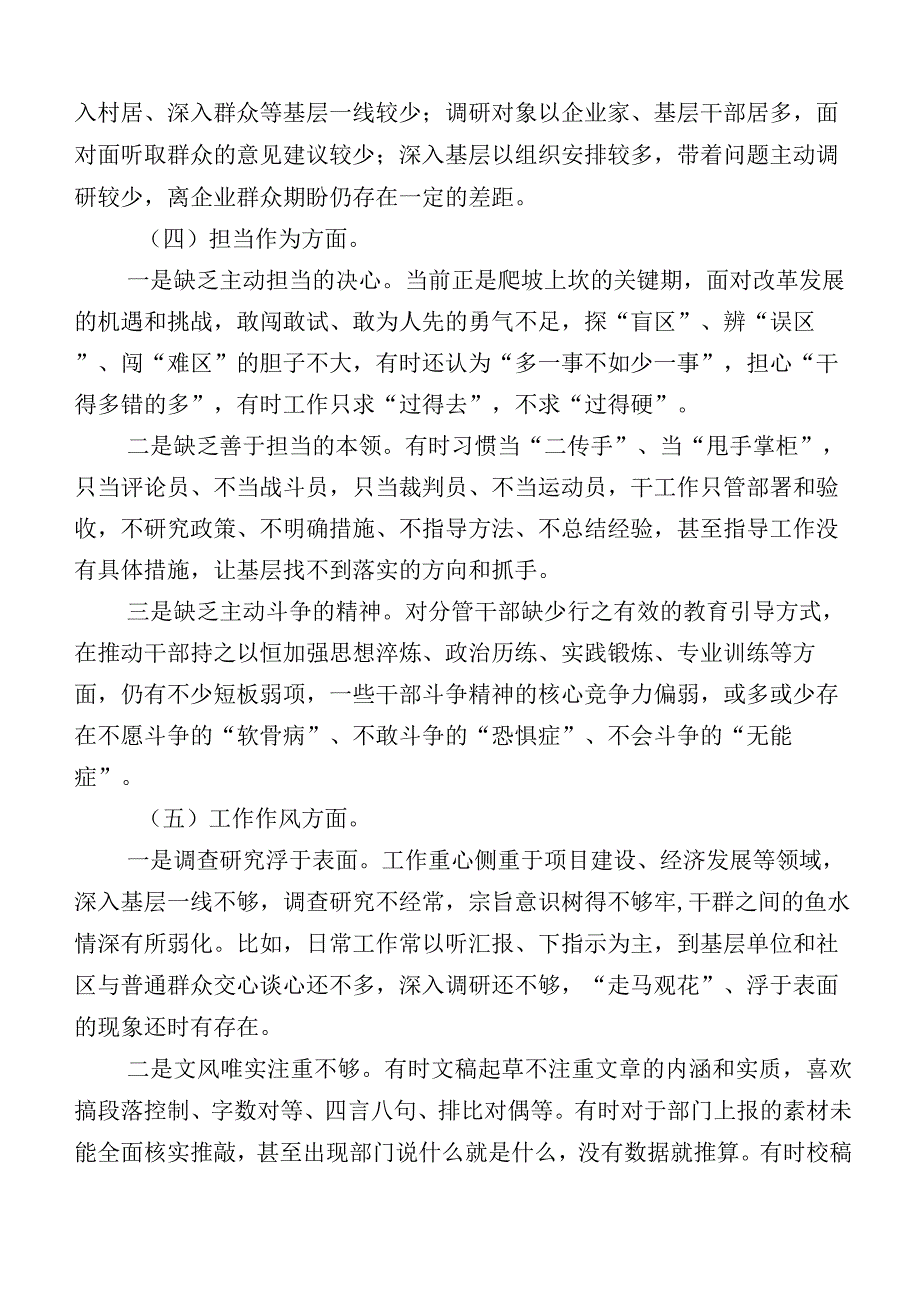 多篇主题教育专题民主生活会个人检视检查材料+实施方案.docx_第3页