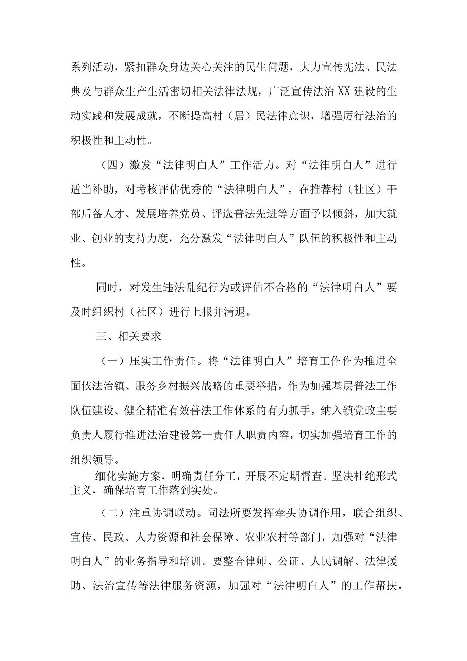 关于进一步推进落实全镇“法律明白人”培育工作的实施方案.docx_第3页