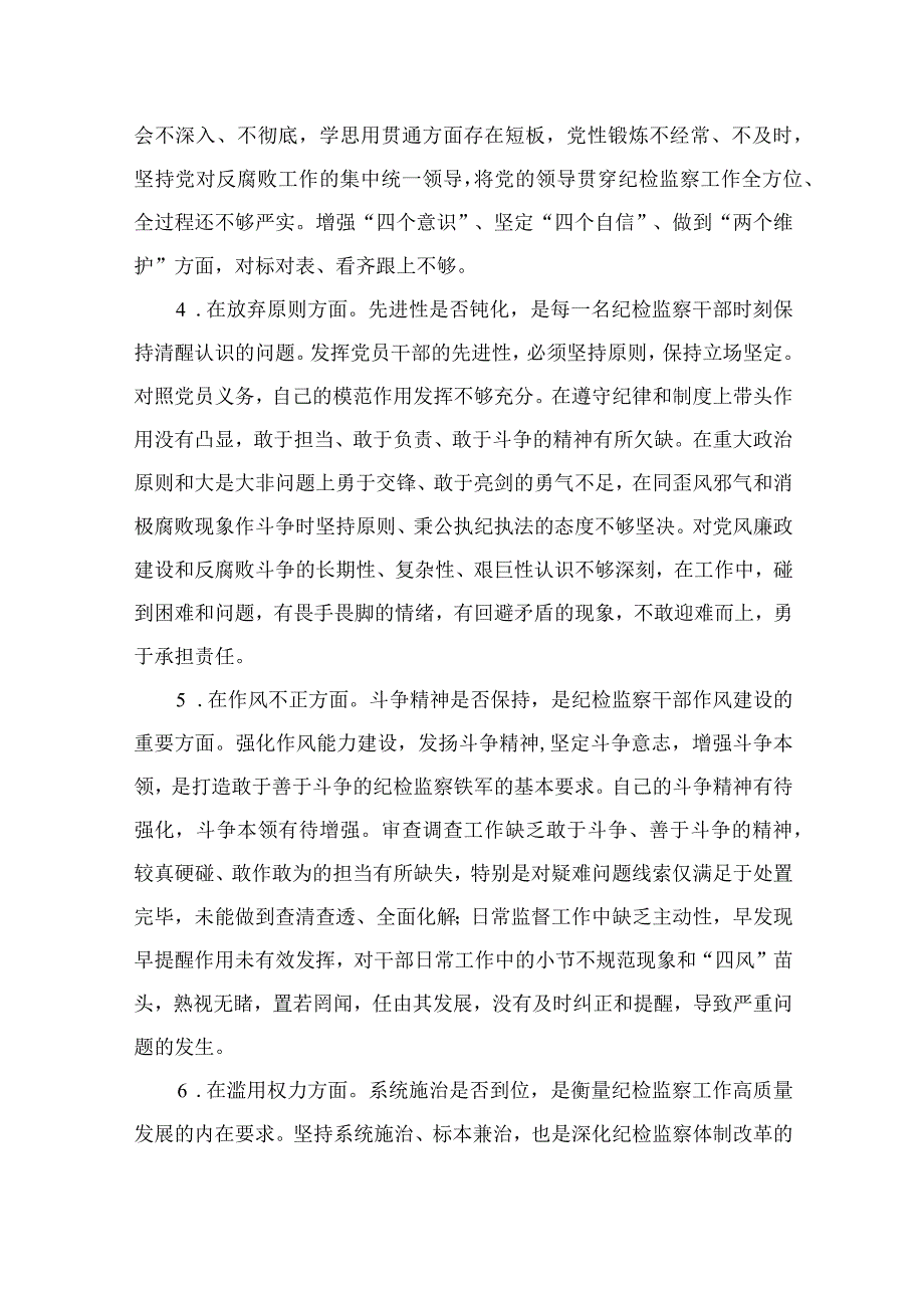 （10篇）2023纪检监察干部教育整顿个人对照检查材料（通用）合集.docx_第2页