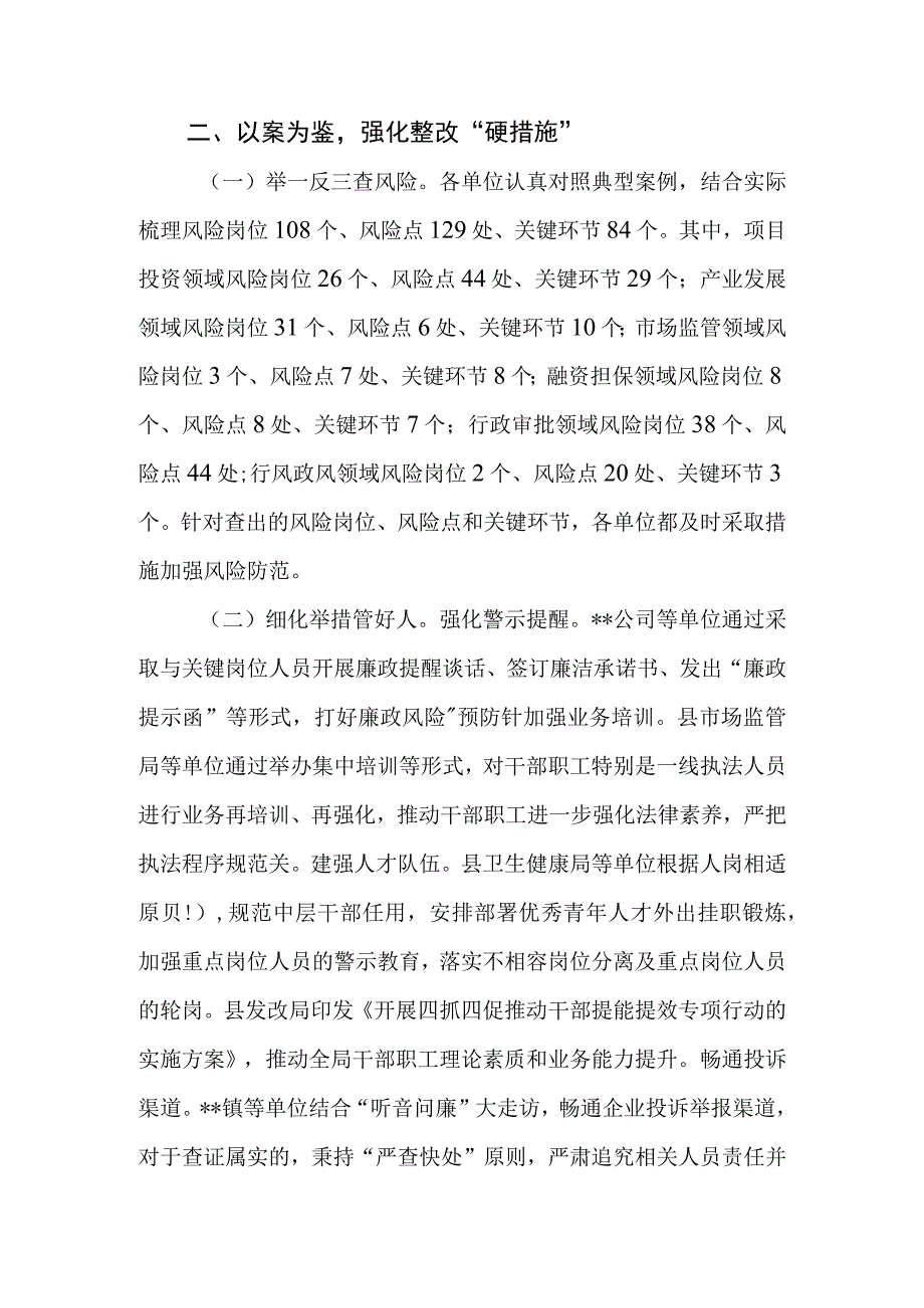 关于扎实开展破坏营商环境典型案例警示教育情况的报告.docx_第2页