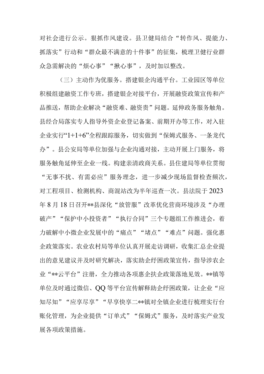 关于扎实开展破坏营商环境典型案例警示教育情况的报告.docx_第3页