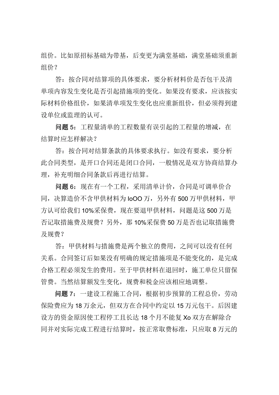 工程审计的23个问题及技巧.docx_第3页