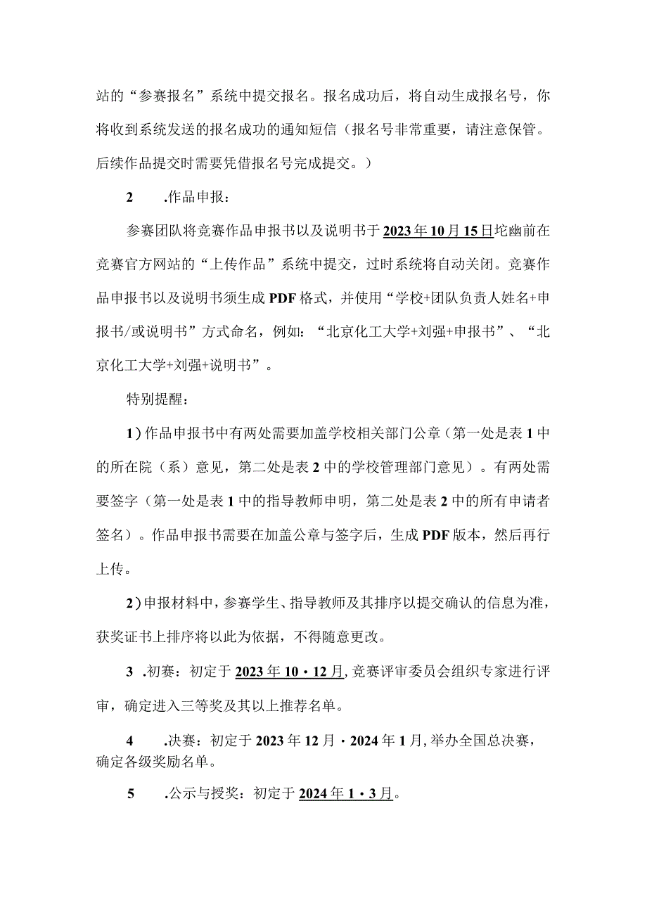 第六届全国大学生可再生能源优秀科技作品竞赛细则.docx_第2页