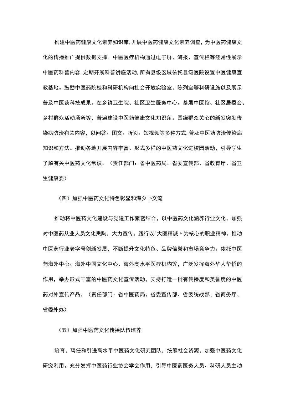 广东省中医药文化弘扬工程实施方案（2023-2025）.docx_第3页