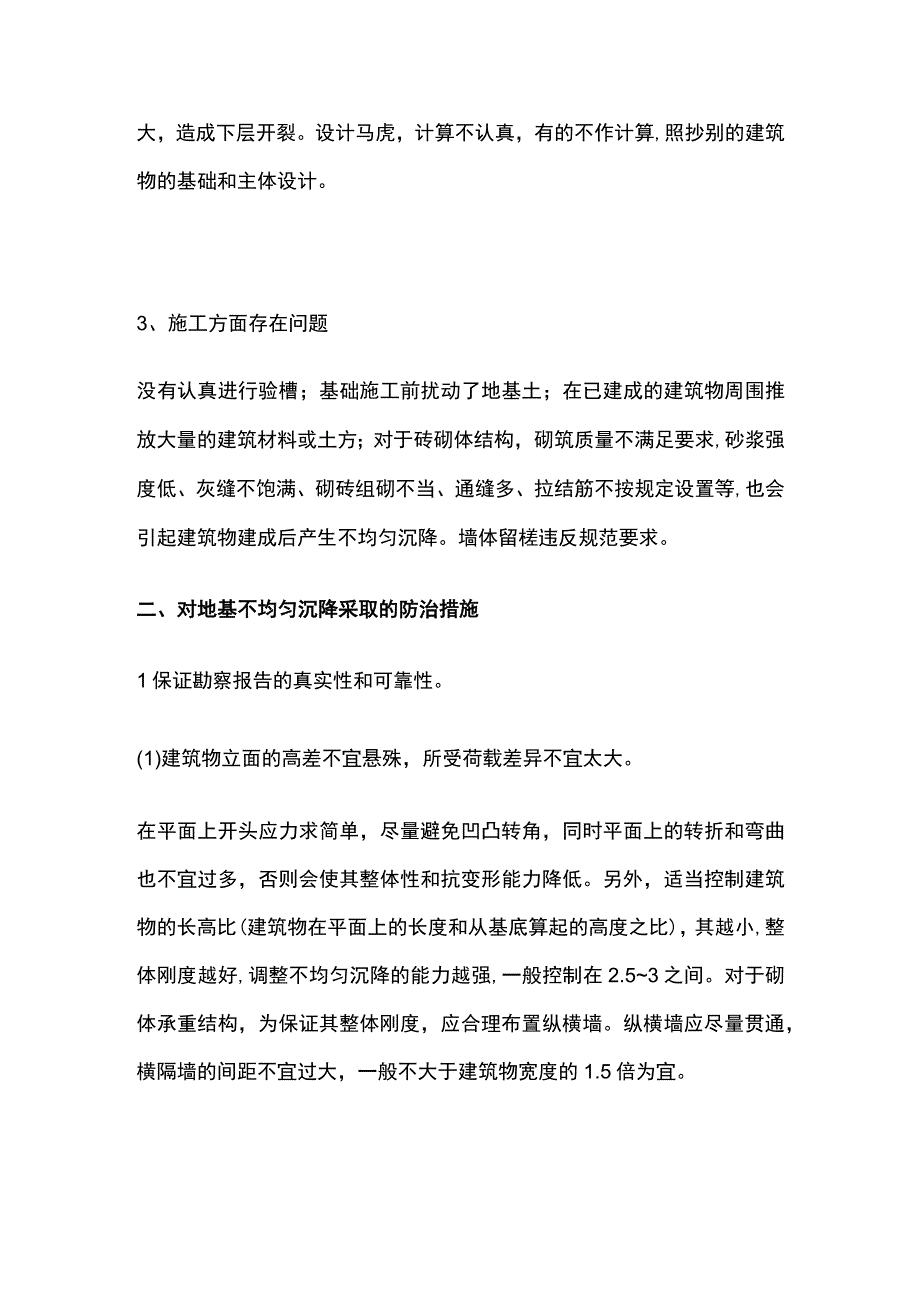 地基不均匀沉降原因与防治要点全总结.docx_第2页