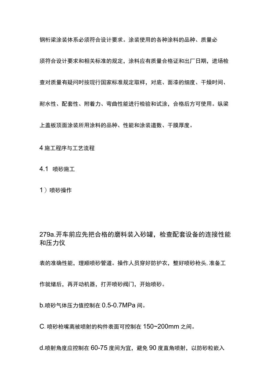 钢梁涂装施工作业指导书[全].docx_第2页