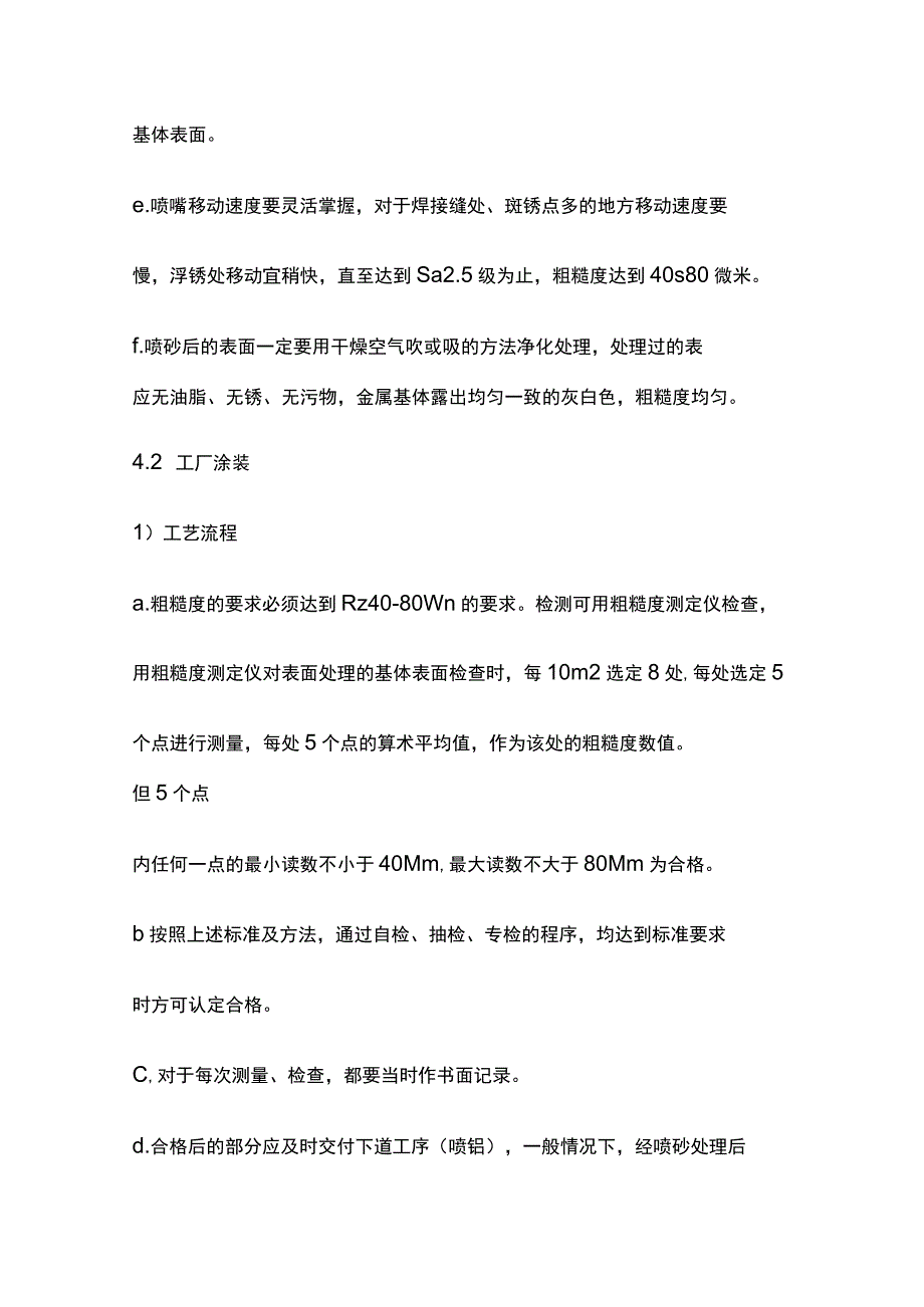 钢梁涂装施工作业指导书[全].docx_第3页