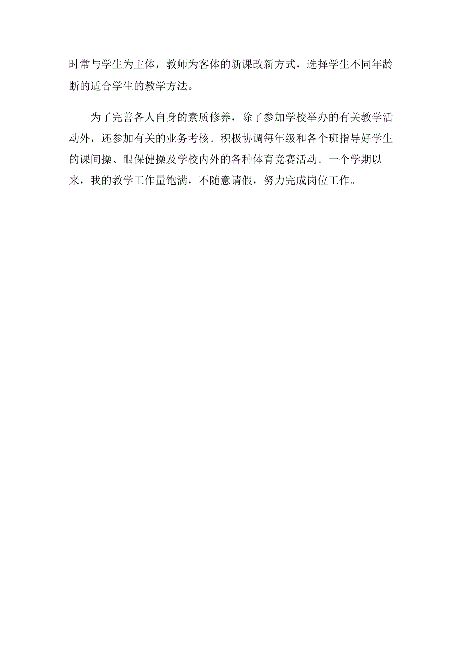 第一学期小学体育教师工作总结.docx_第2页