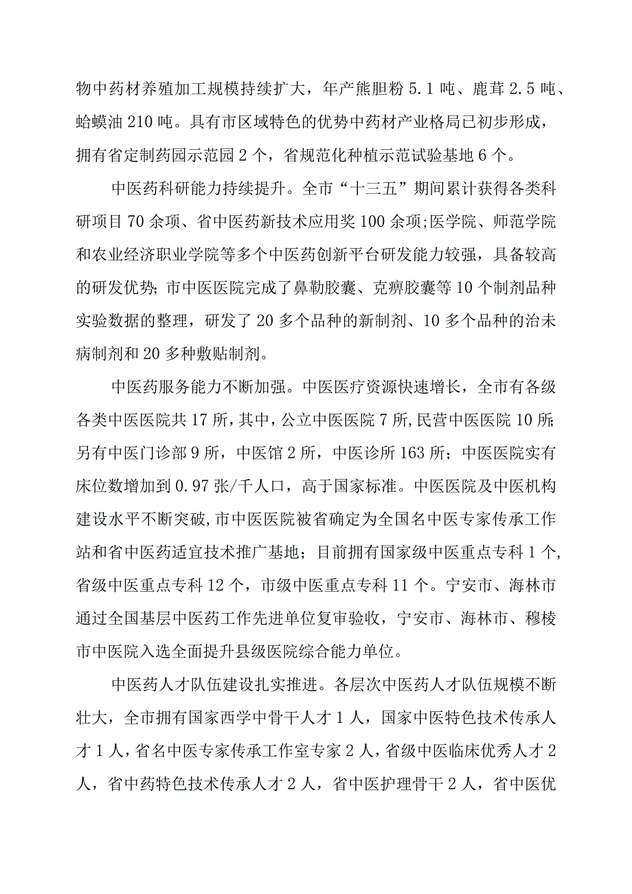 “十四五”中医药发展规划.docx_第2页