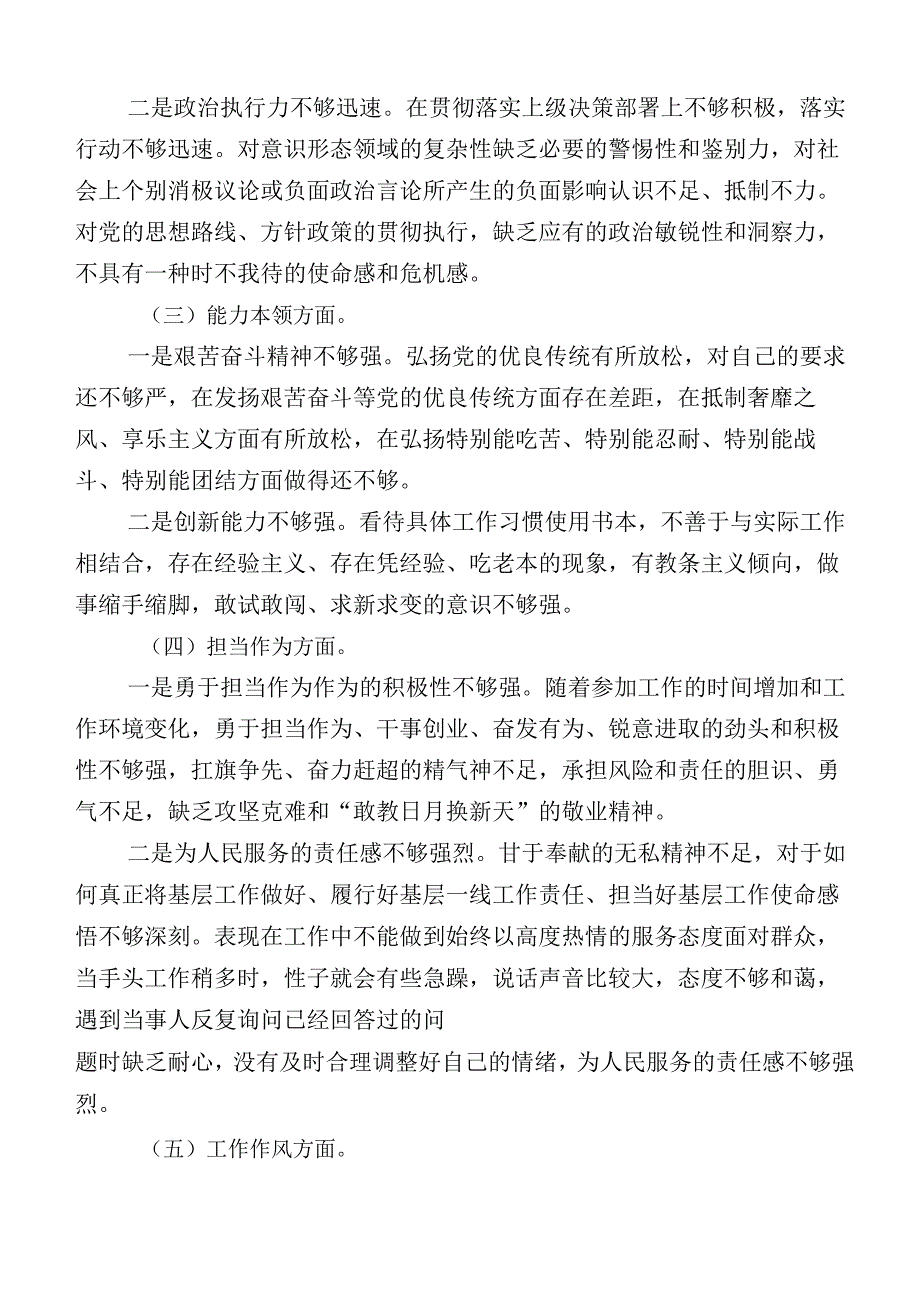 （多篇汇编）开展2023年主题教育专题生活会对照六个方面个人剖析发言材料.docx_第2页