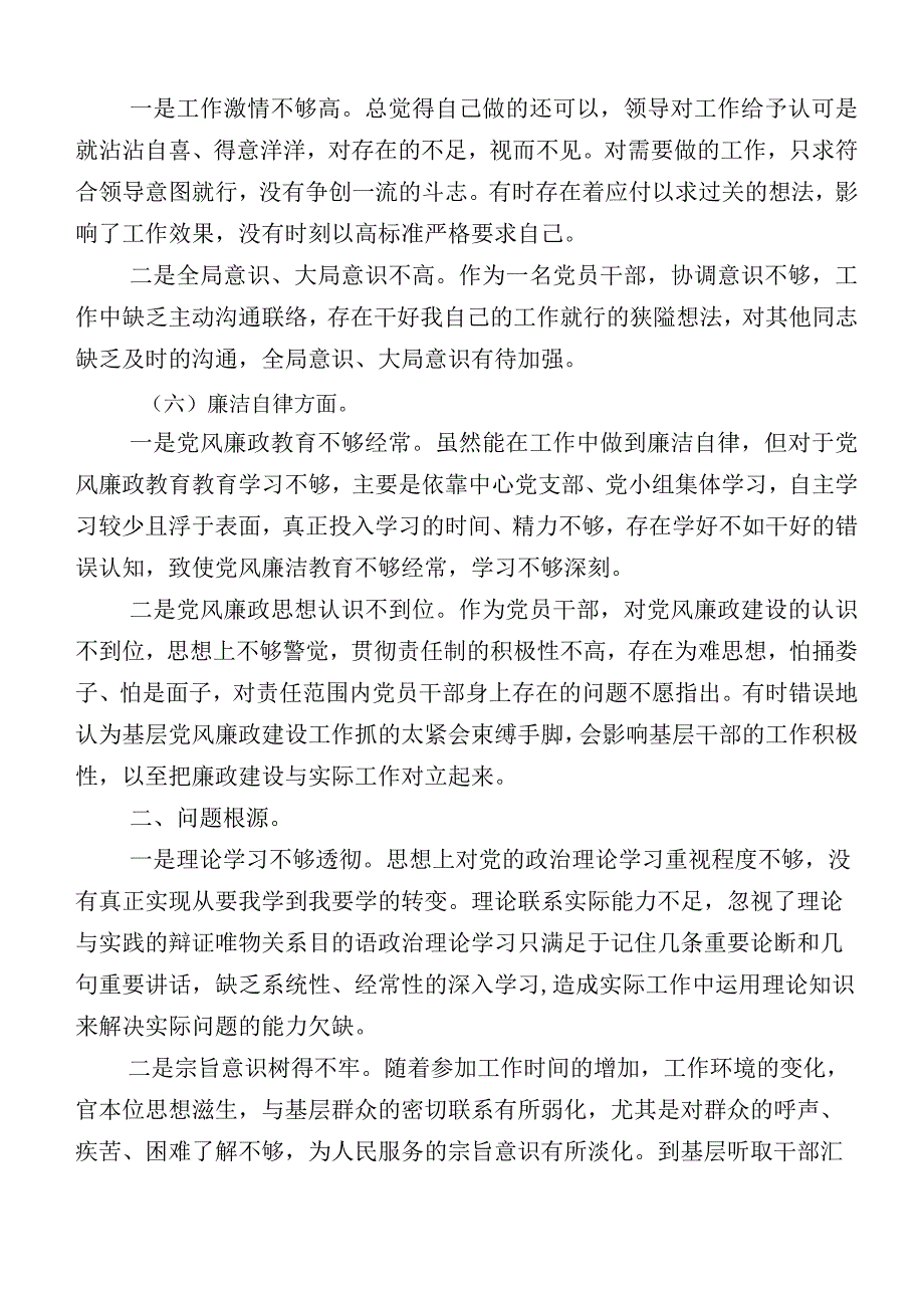 （多篇汇编）开展2023年主题教育专题生活会对照六个方面个人剖析发言材料.docx_第3页