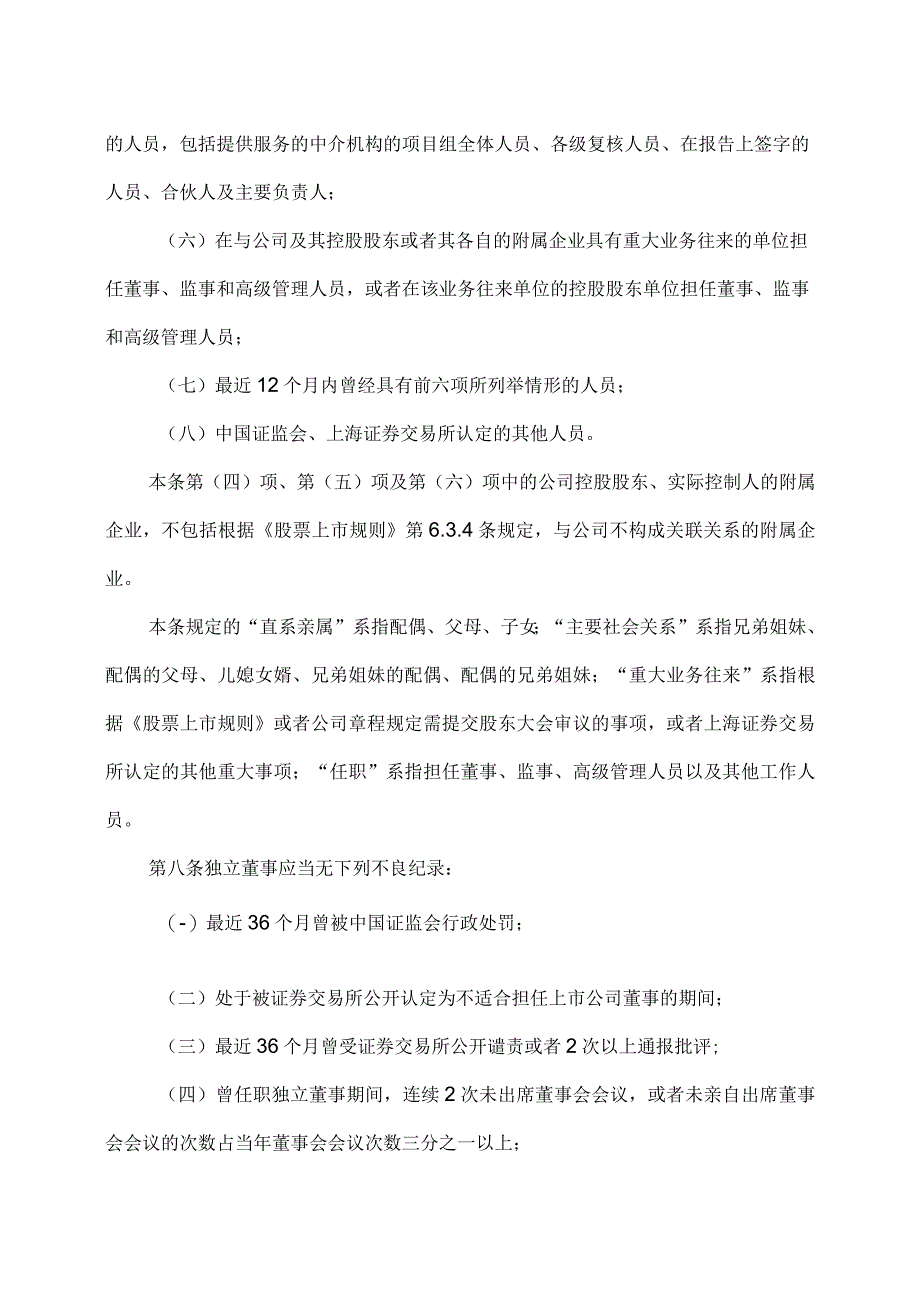 XX教育科技股份有限公司独立董事工作细则.docx_第3页