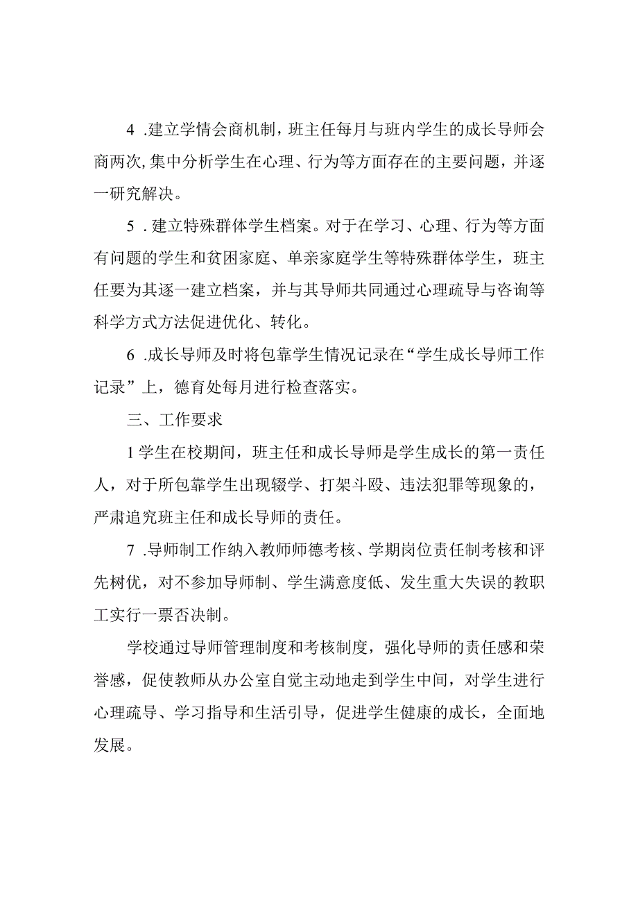 XX小学全员育人导师制度.docx_第2页